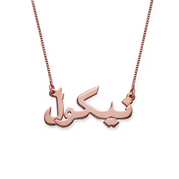 925 Sterling Silver Personalized Arabic Name Necklace Adjustable 16”-20”