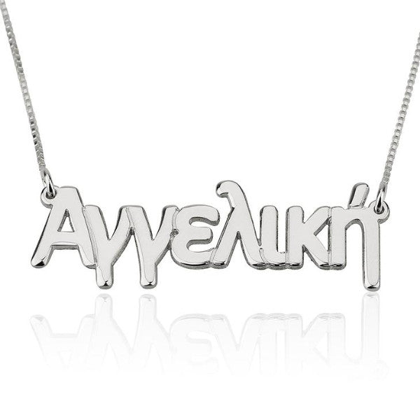 Greek Name Necklace 925 Sterling Silver