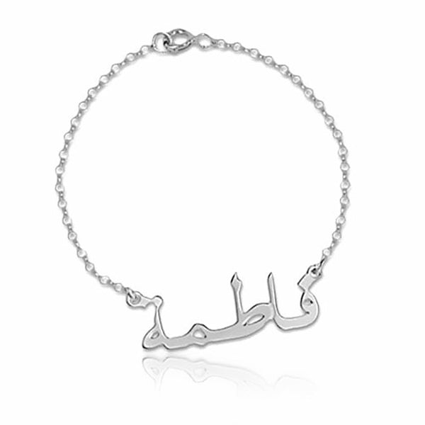 925 Sterling Silver Personalized  Infinity Arabic Name Classic Bracelet Adjustable 6”-7.5”